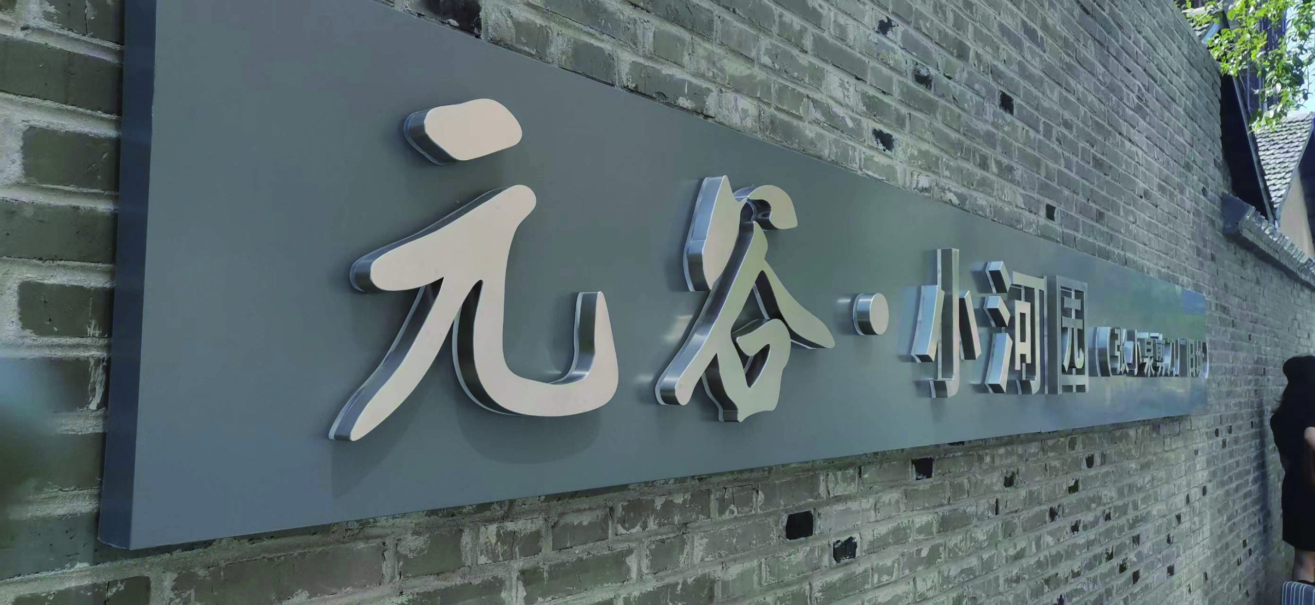 恩启杭州中心 · 走廊过渡区降级空间