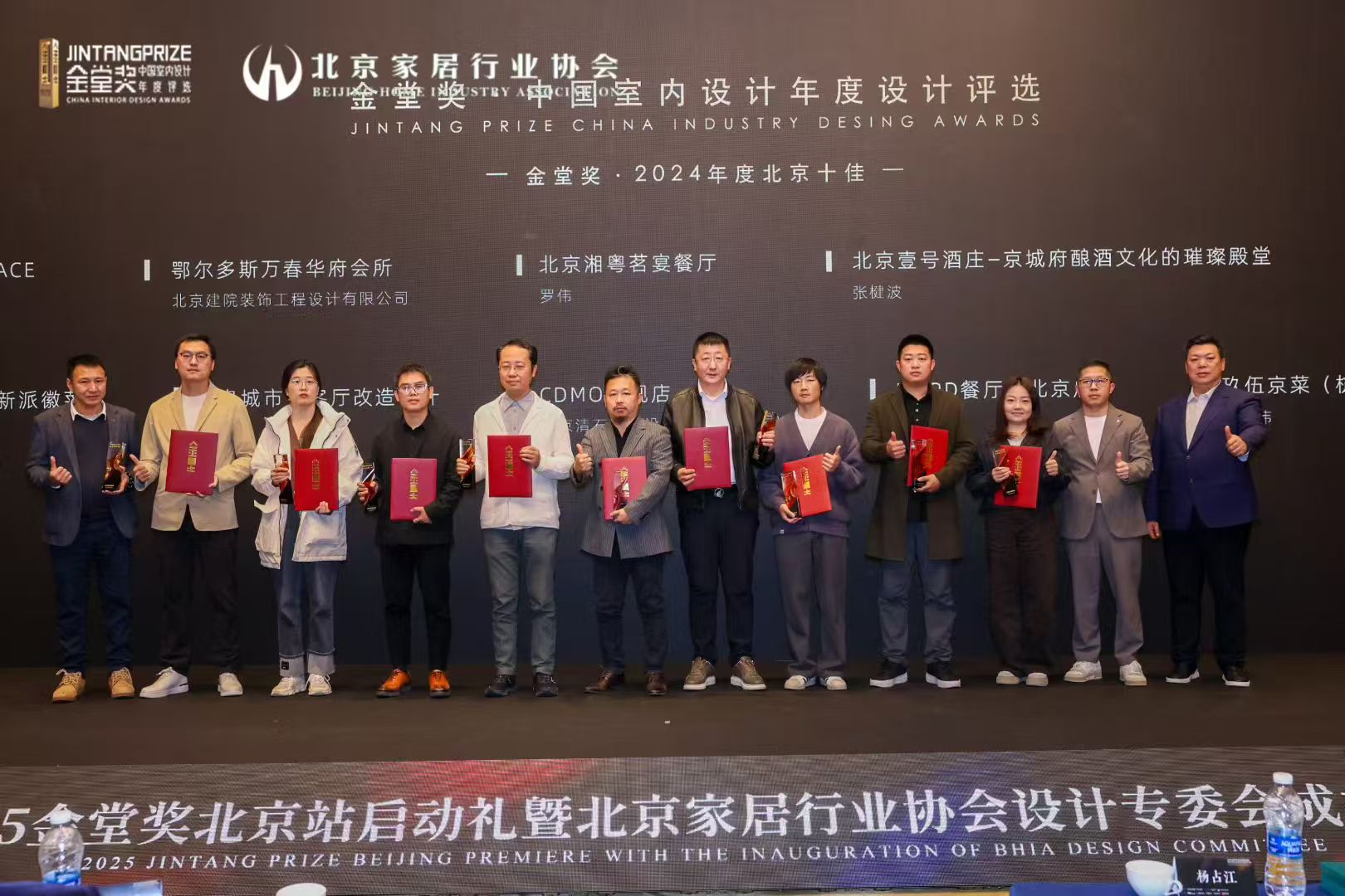 金堂奖2024年度北京十佳设计师集体合影