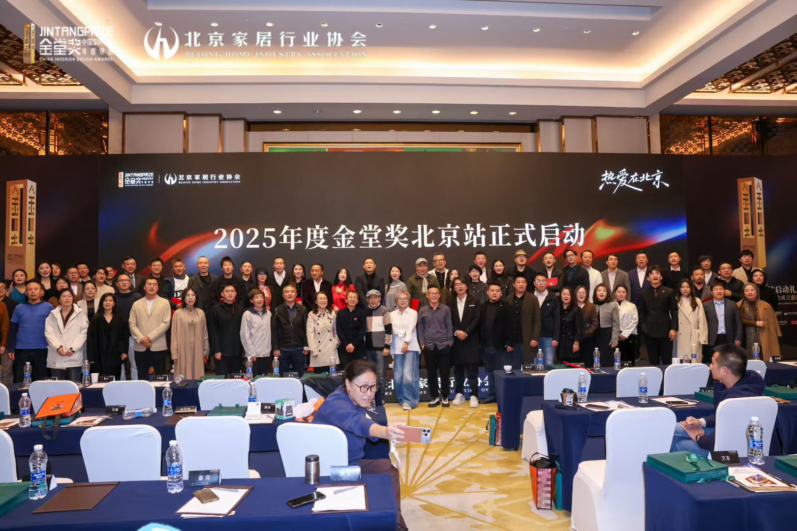 2025年度金堂奖北京站正式启动全体合影