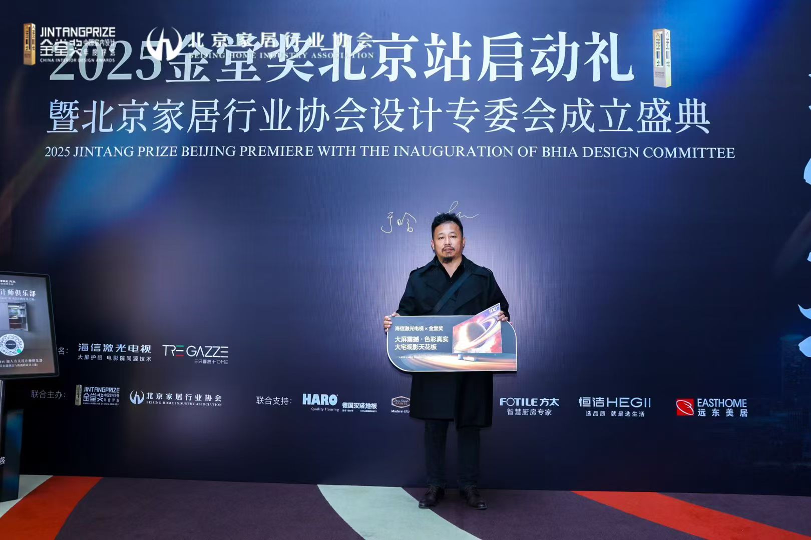 于晗出席2025金堂奖北京站启动礼暨设计专委会成立盛典