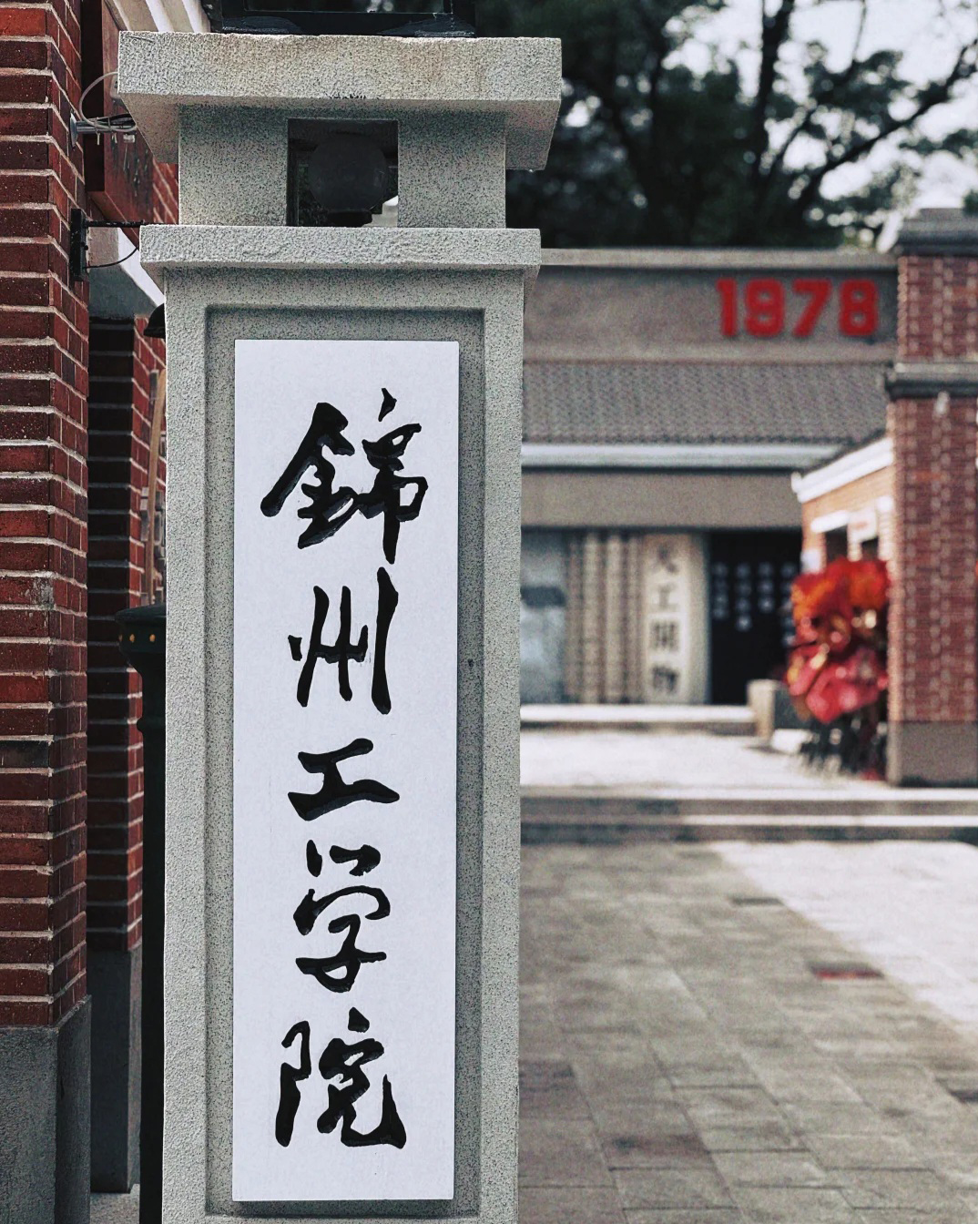 辽宁工业大学文创园 · 二层回廊阅读区